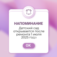 Объявление об открытии детского сада Объявление об открытии детского сада